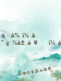 向往：封狼居胥，被女兒曝光！